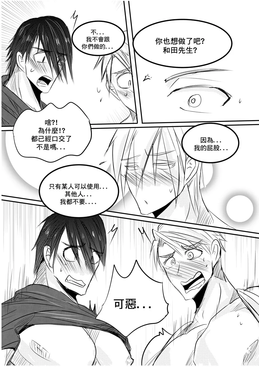 [海饅嘎(Haimanga)][I am a grocery store owner Chapter 1-3.][中文] - Page 43