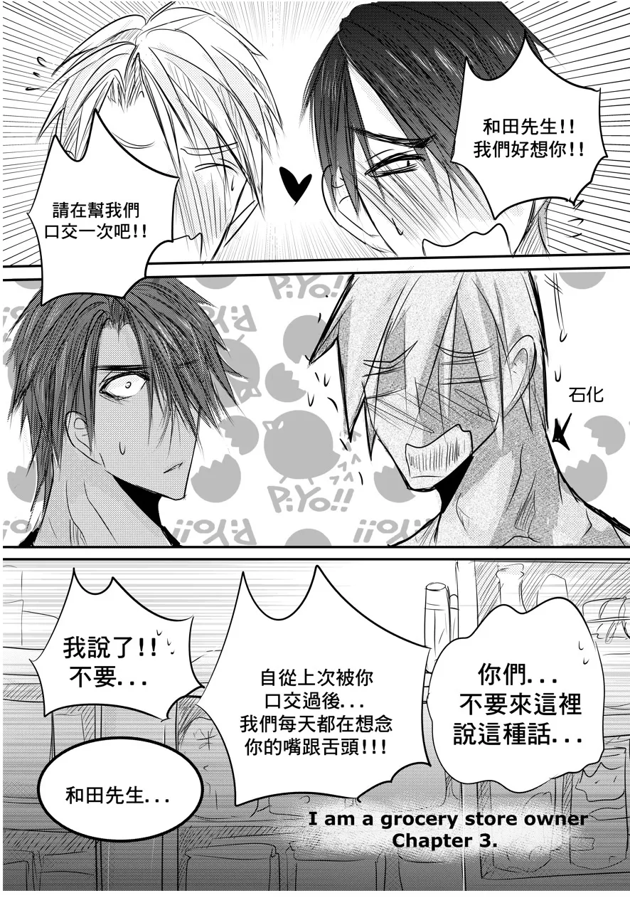 [海饅嘎(Haimanga)][I am a grocery store owner Chapter 1-3.][中文] - Page 49