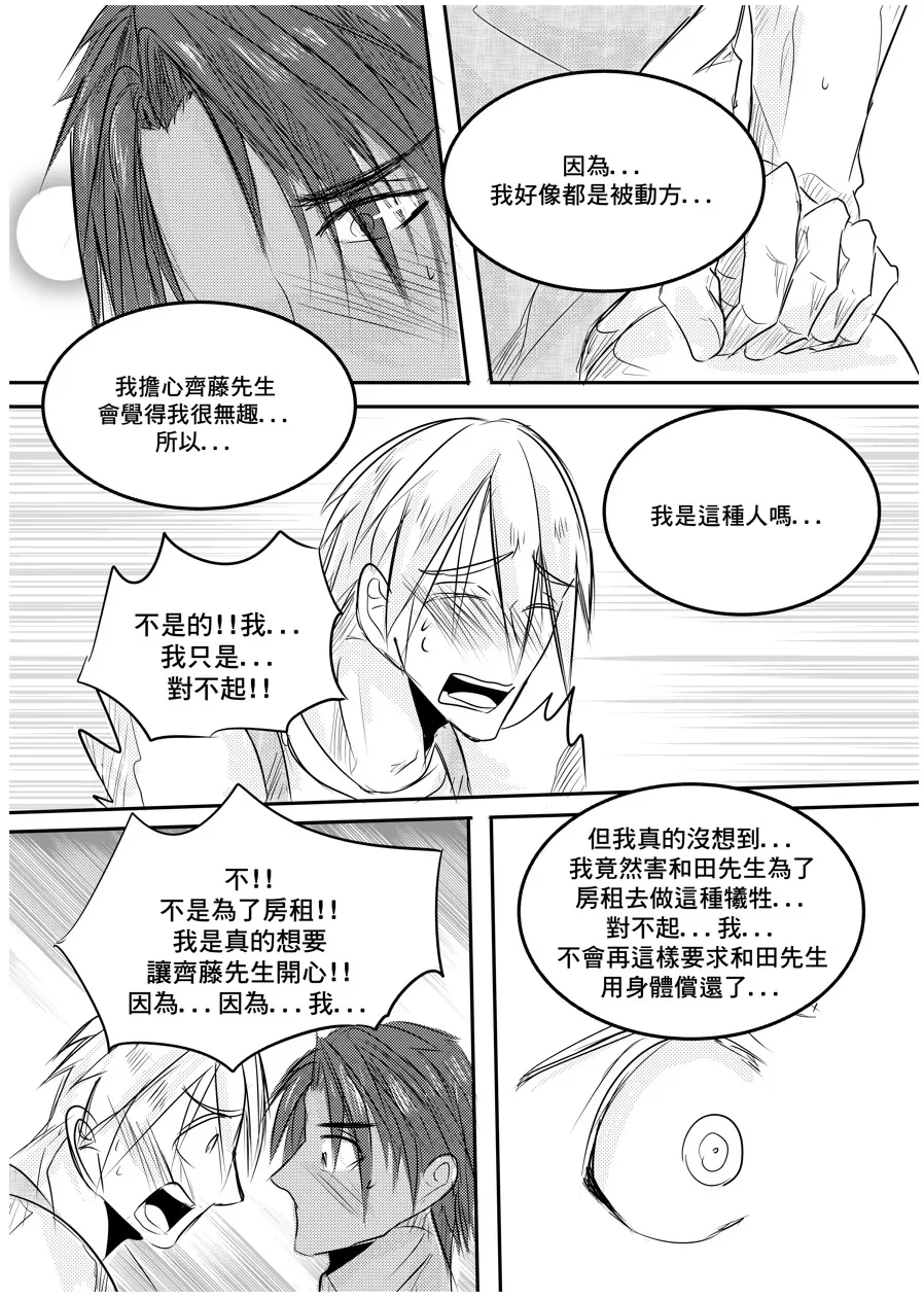 [海饅嘎(Haimanga)][I am a grocery store owner Chapter 1-3.][中文] - Page 51