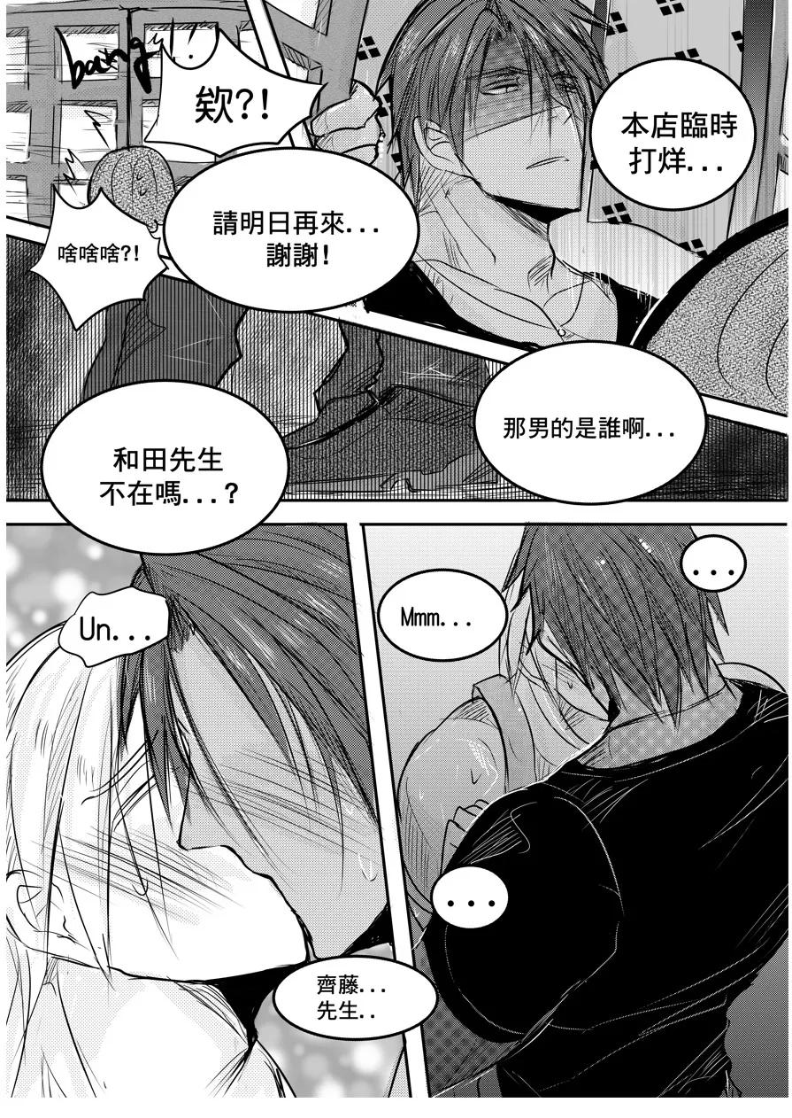 [海饅嘎(Haimanga)][I am a grocery store owner Chapter 1-3.][中文] - Page 53