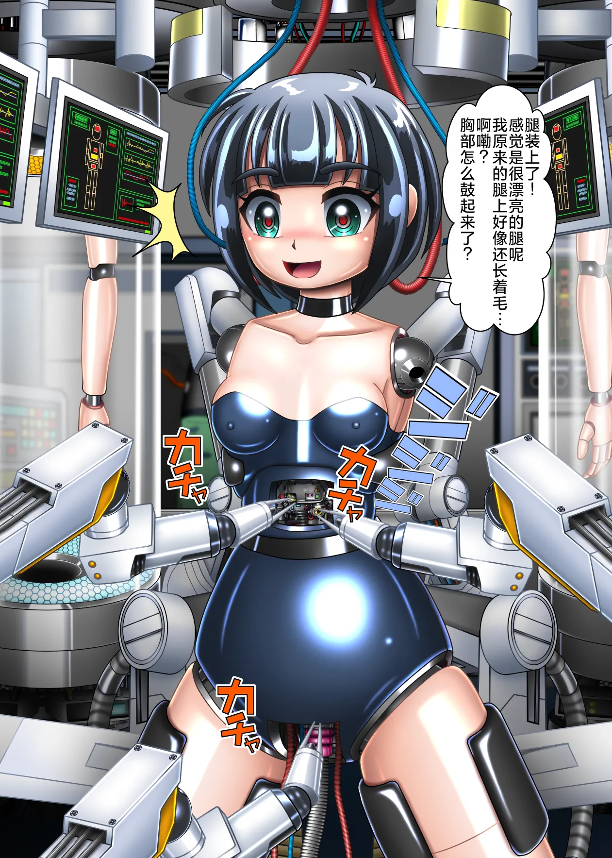 本想只进行机械改造的我连大脑也变成了机械【下卷】 - Page 14