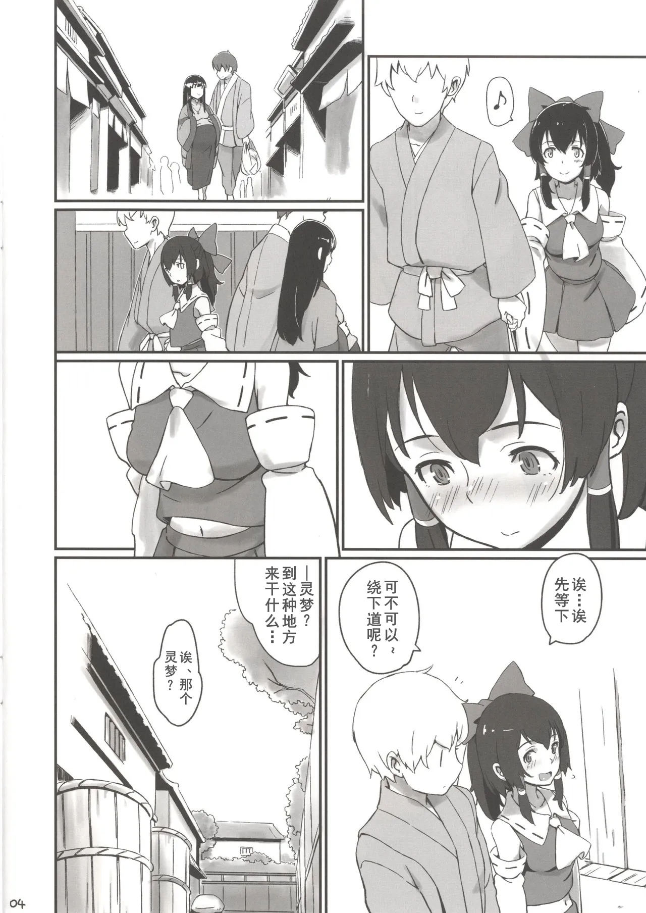 Page 3 of Reimu to Sorya Mou Nakayoku Natta