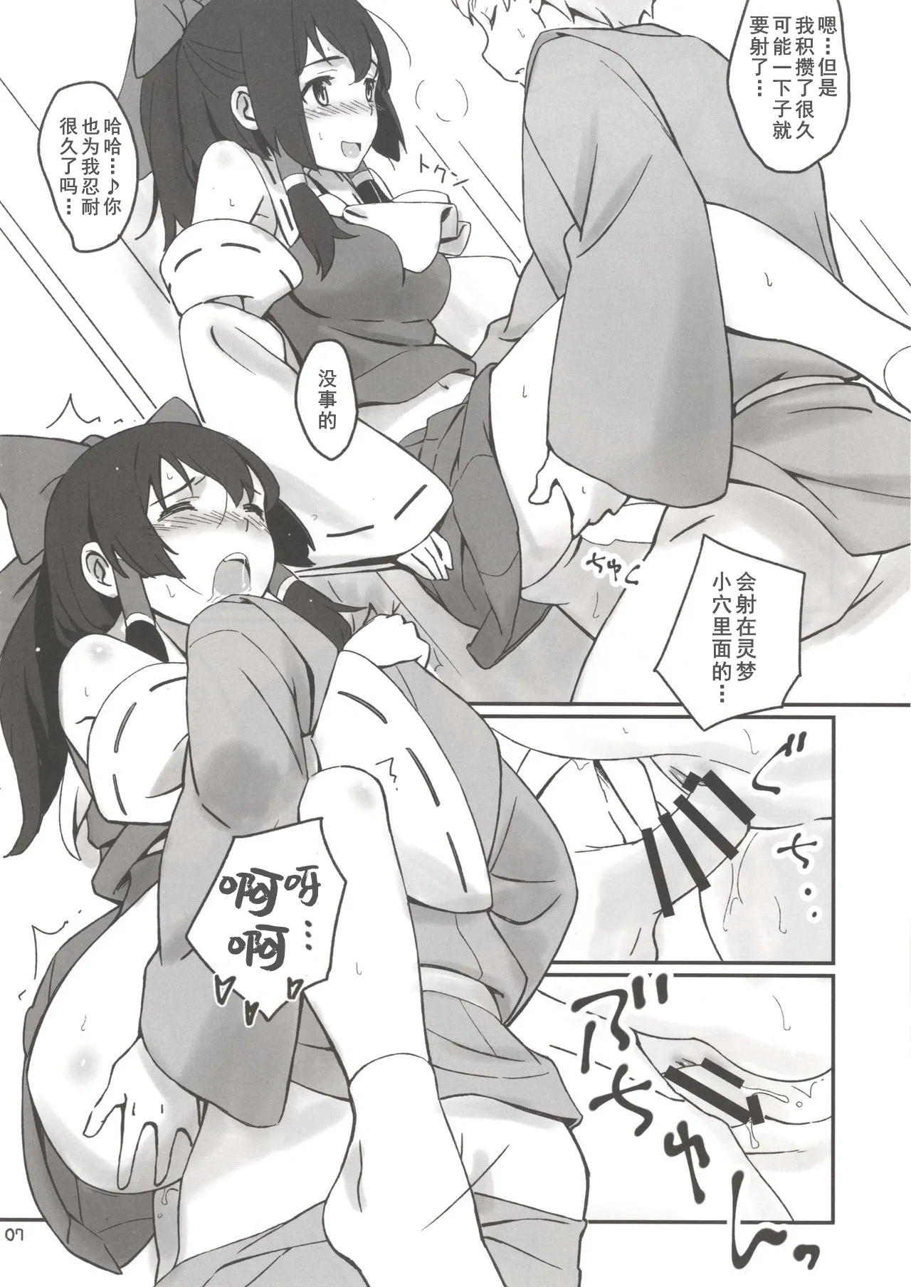Page 6 of Reimu to Sorya Mou Nakayoku Natta