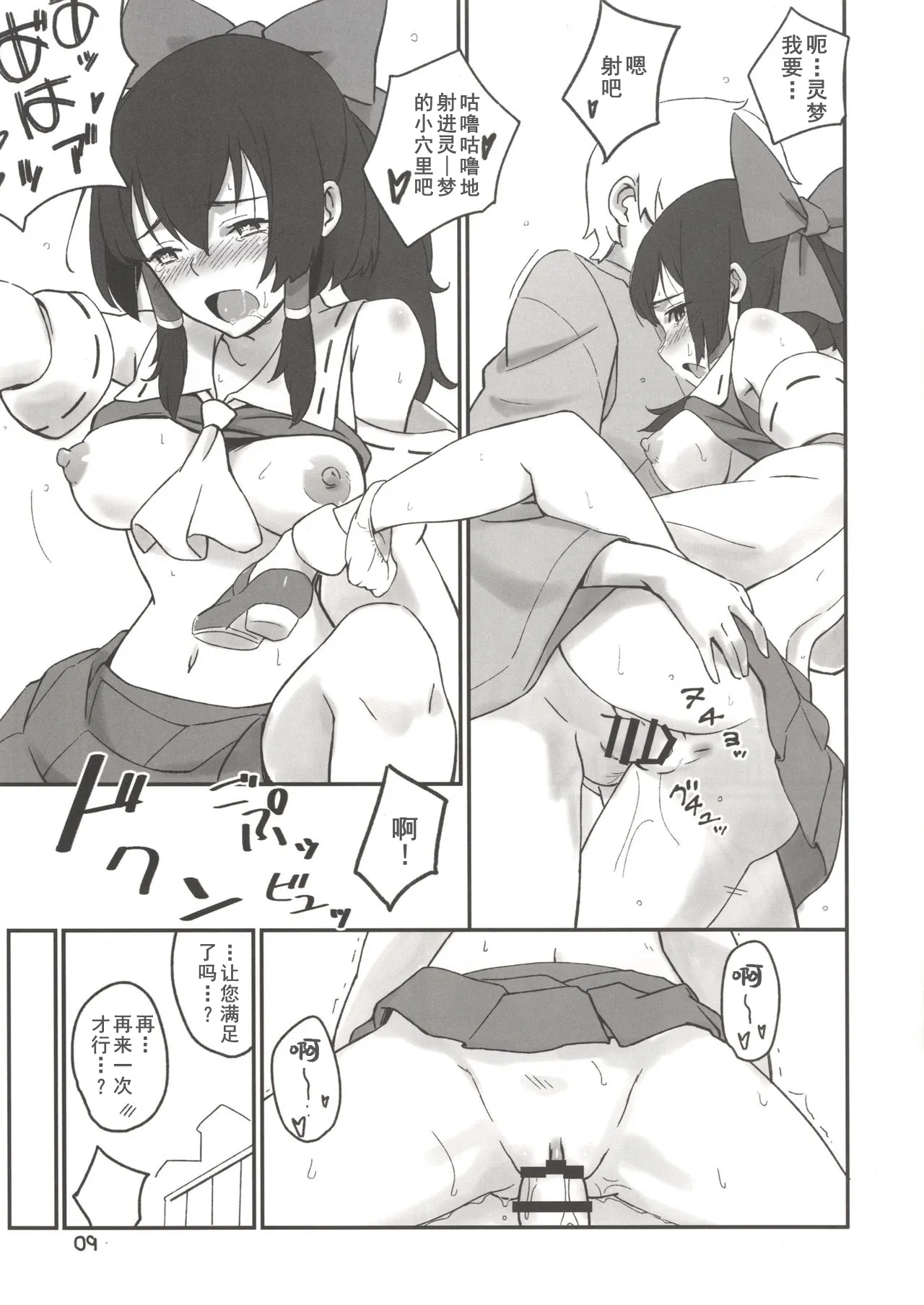 Page 8 of Reimu to Sorya Mou Nakayoku Natta