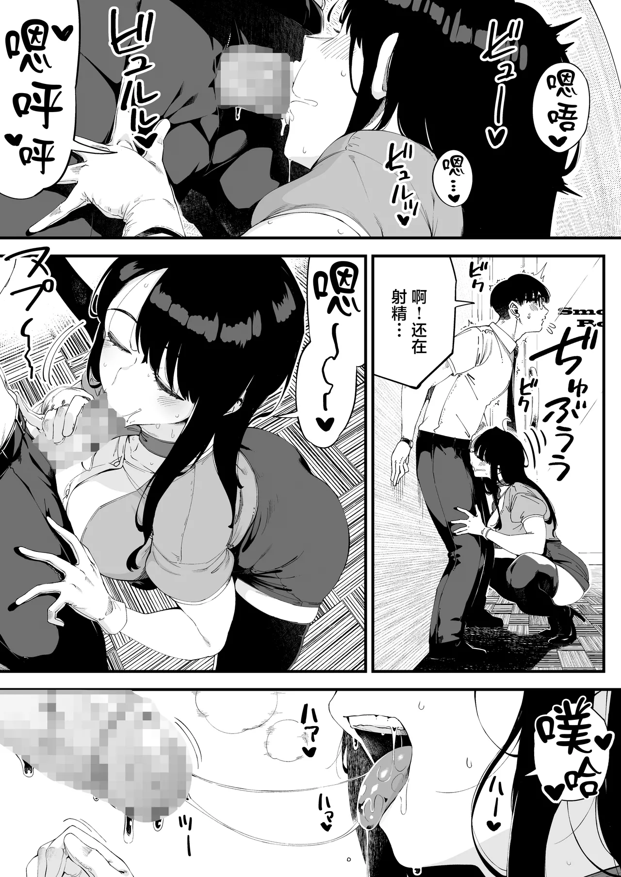 Boku dake ni Inran na Kanojo ga Tomaranai - Page 12