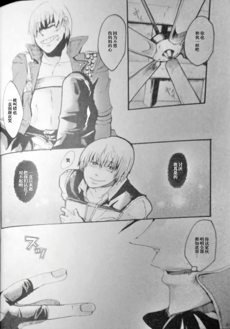 NO TIME FOR CRYING - Page 26
