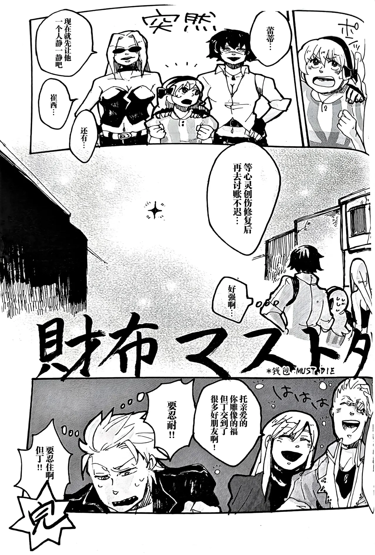 MAYBE ABOUT CRAZY！！！ - Page 33
