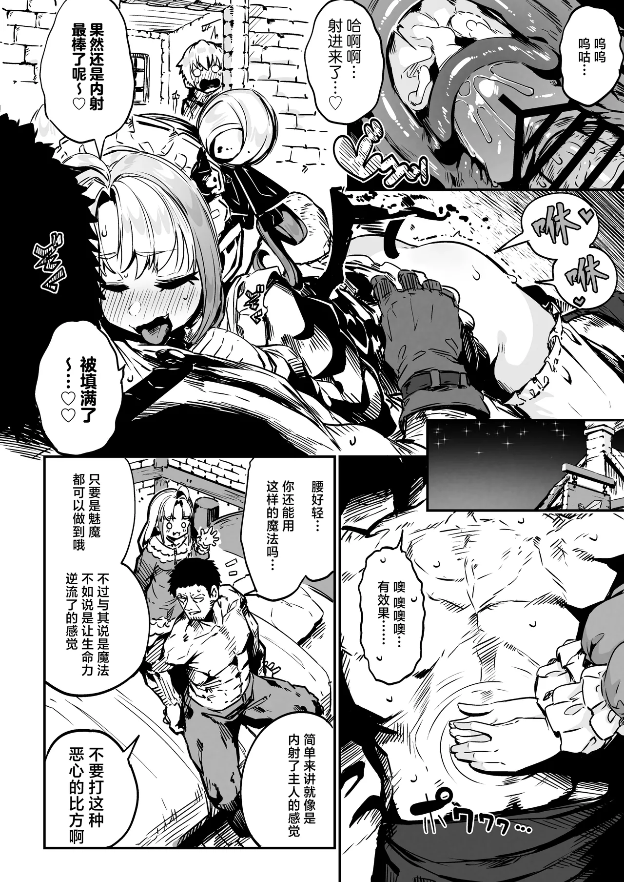 Nee Goshujin Kyou no "Gohoubi" mada? | 每天给仆娘雌小鬼半魅魔女奴隶奖励的生活 - Page 17