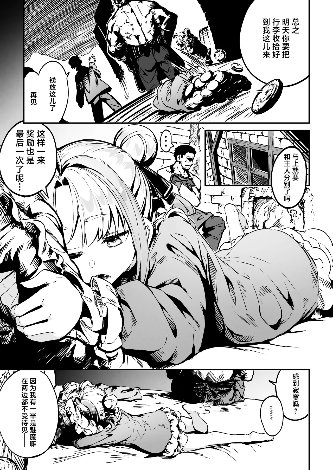 Nee Goshujin Kyou no "Gohoubi" mada? | 每天给仆娘雌小鬼半魅魔女奴隶奖励的生活 - Page 22