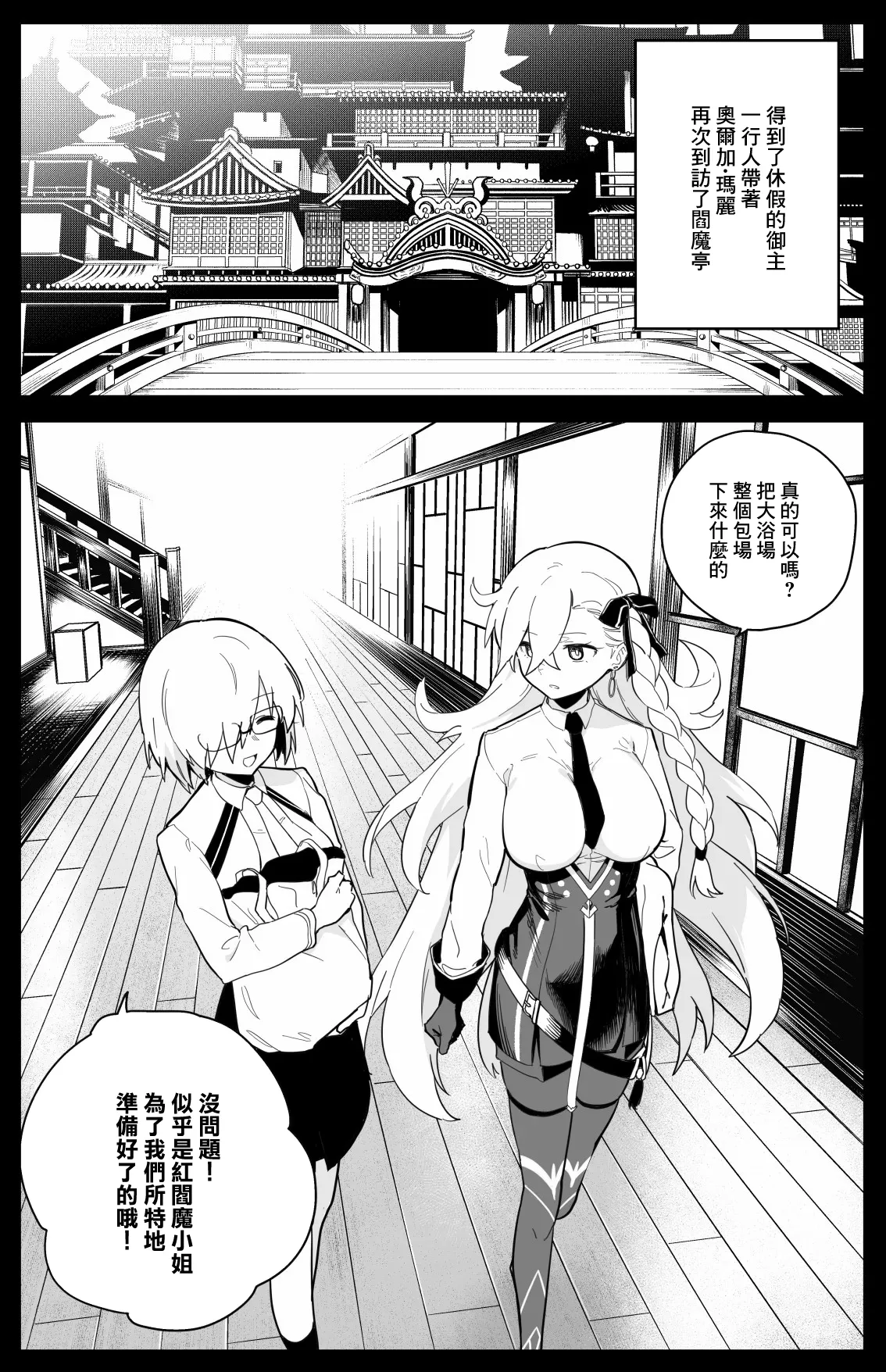 Page 1 of Futatabi Enma-tei o Otozureru Master-tachi