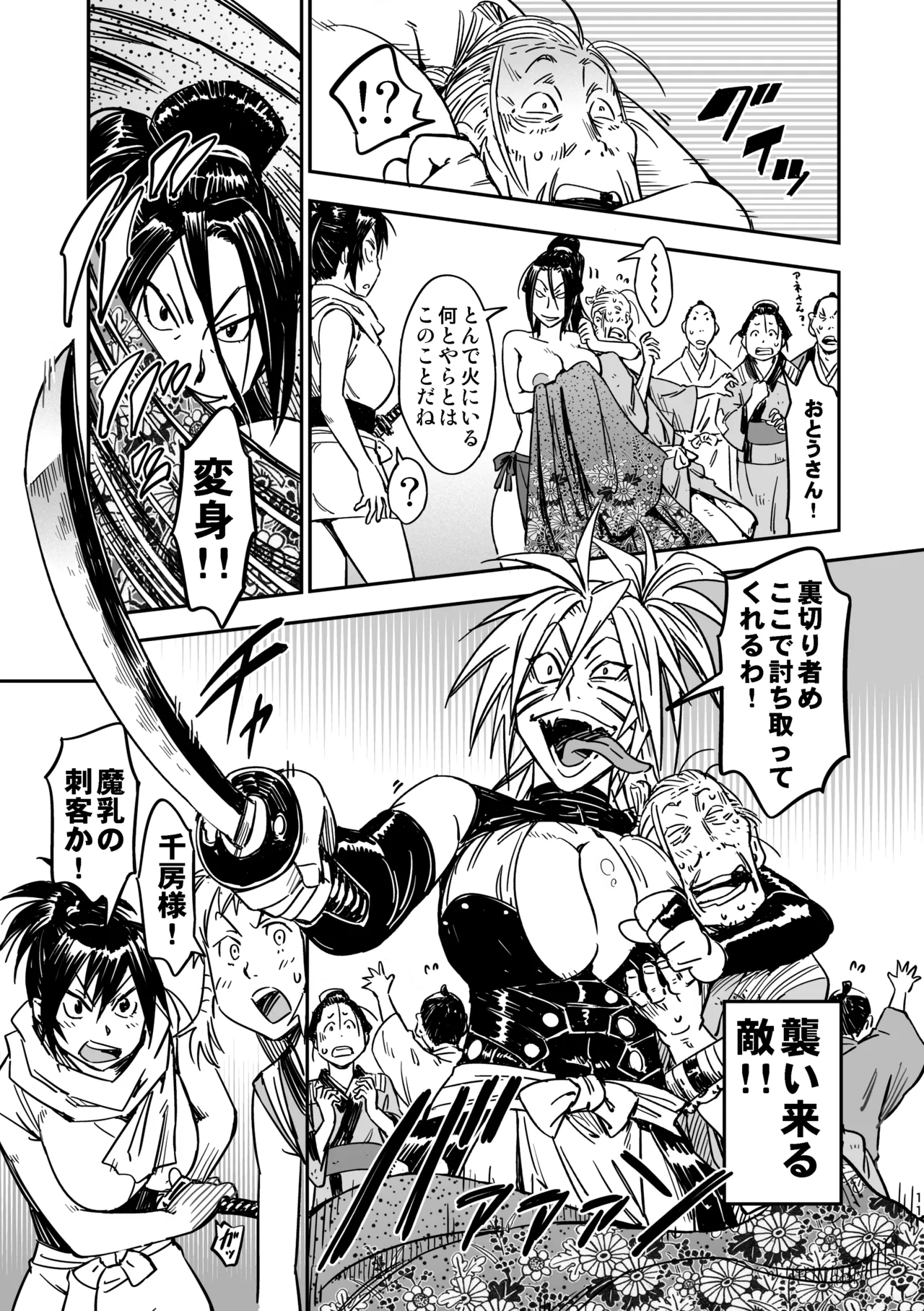 Manyuu Hikenchou Unreleased Materials - Page 10