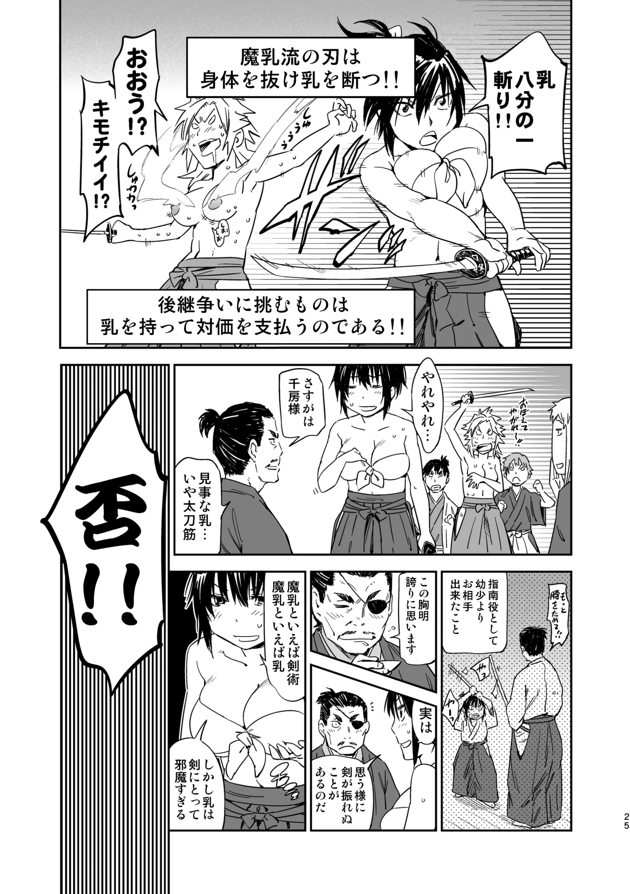 Manyuu Hikenchou Unreleased Materials - Page 24