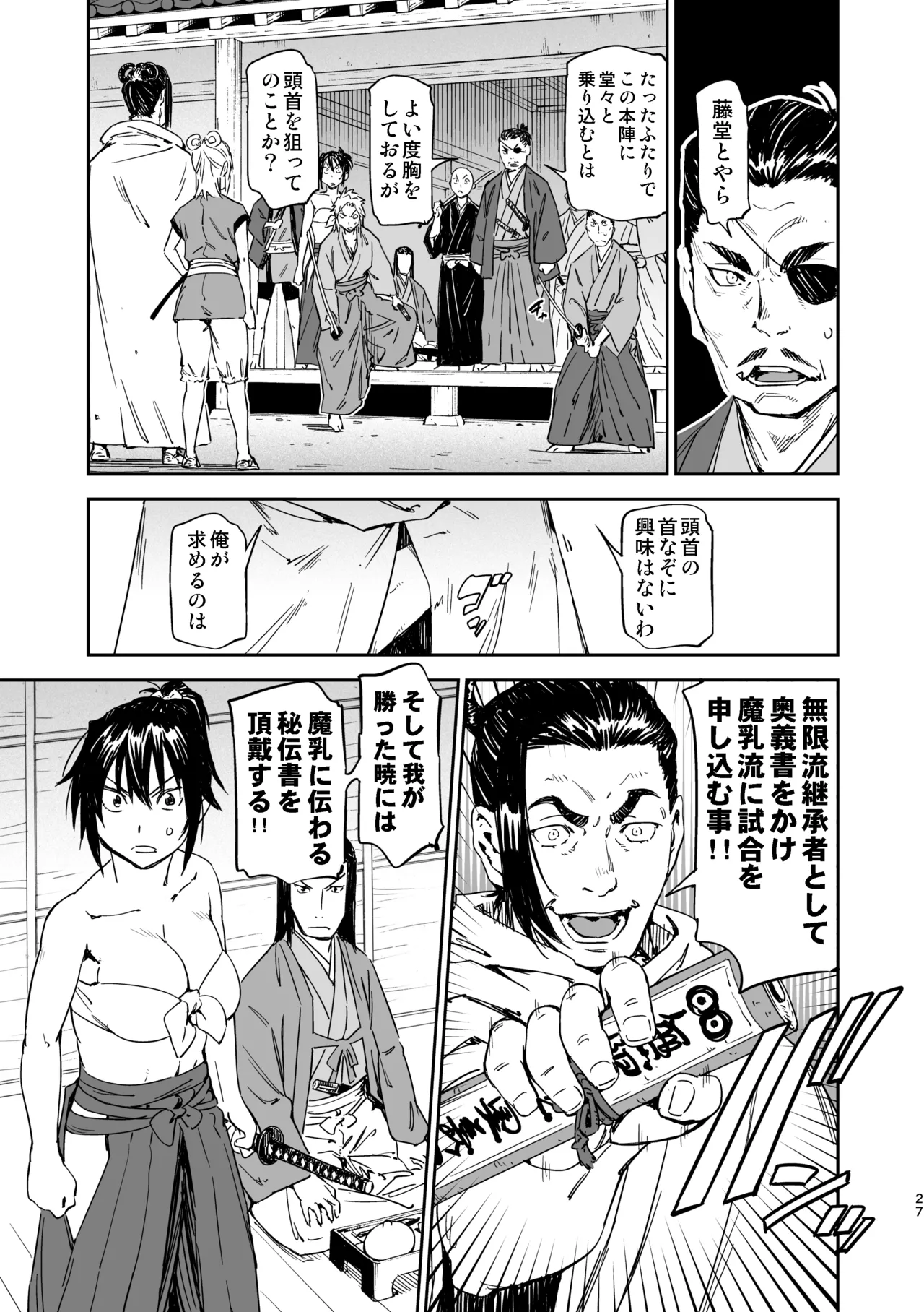 Manyuu Hikenchou Unreleased Materials - Page 26