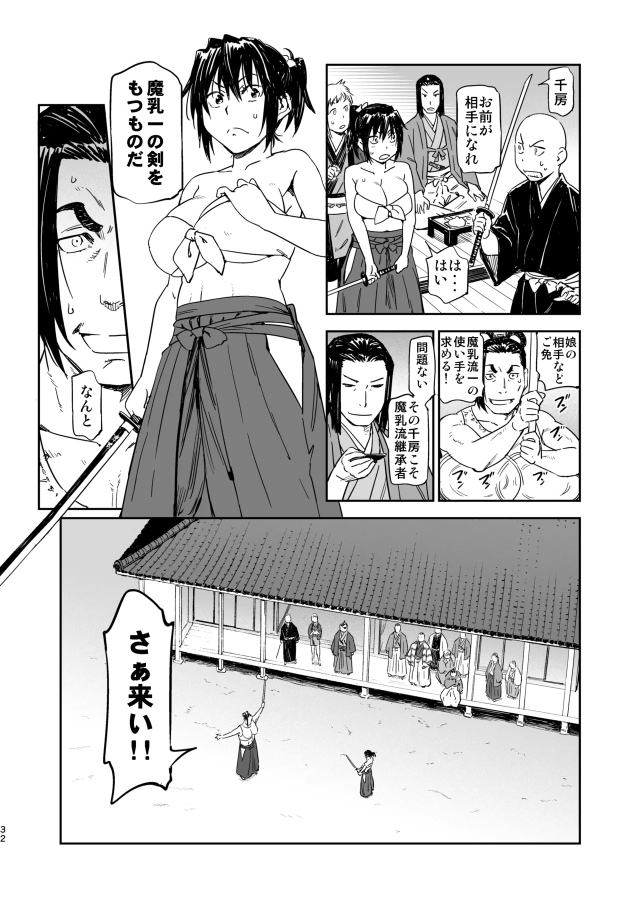 Manyuu Hikenchou Unreleased Materials - Page 30