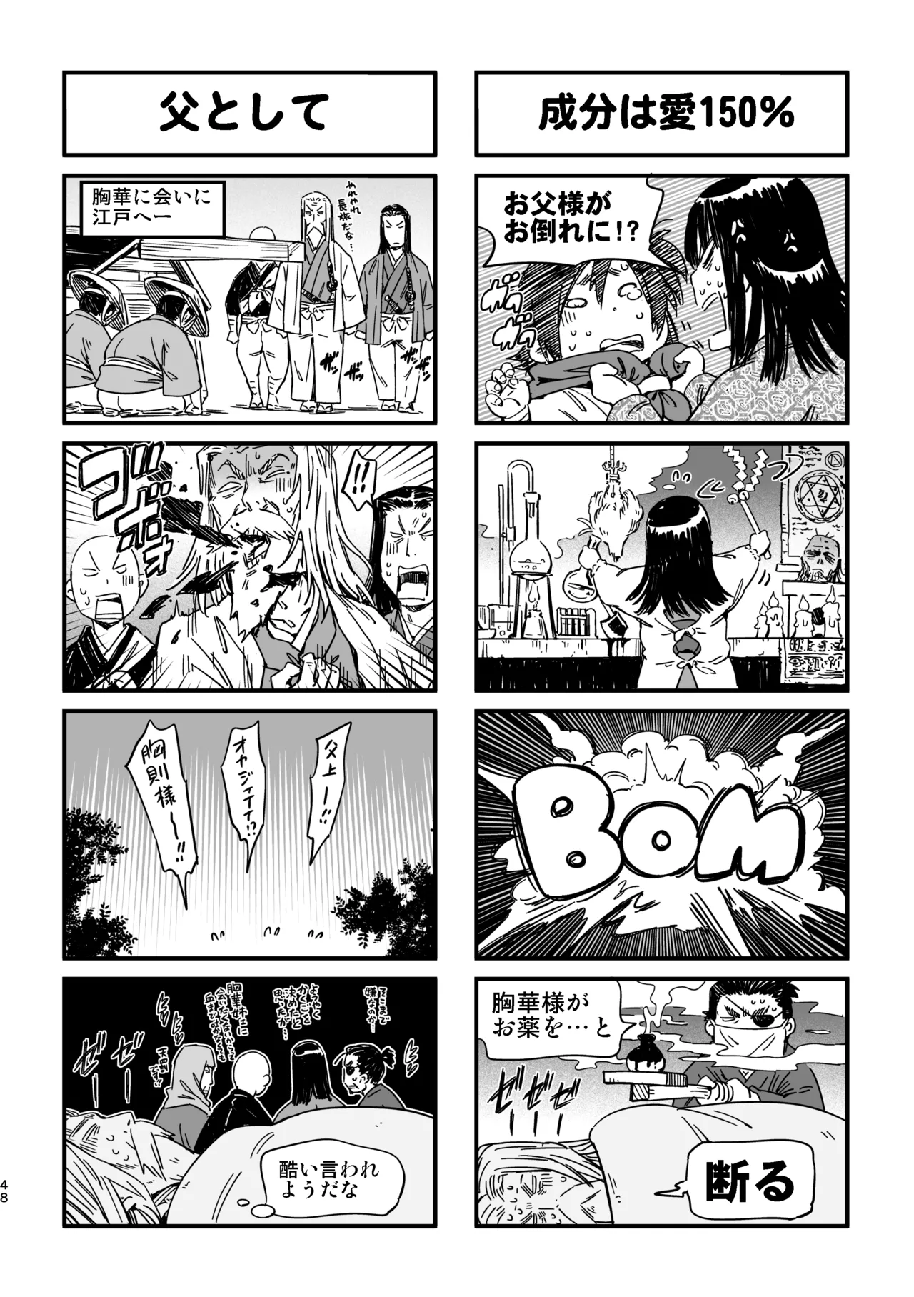 Manyuu Hikenchou Unreleased Materials - Page 45
