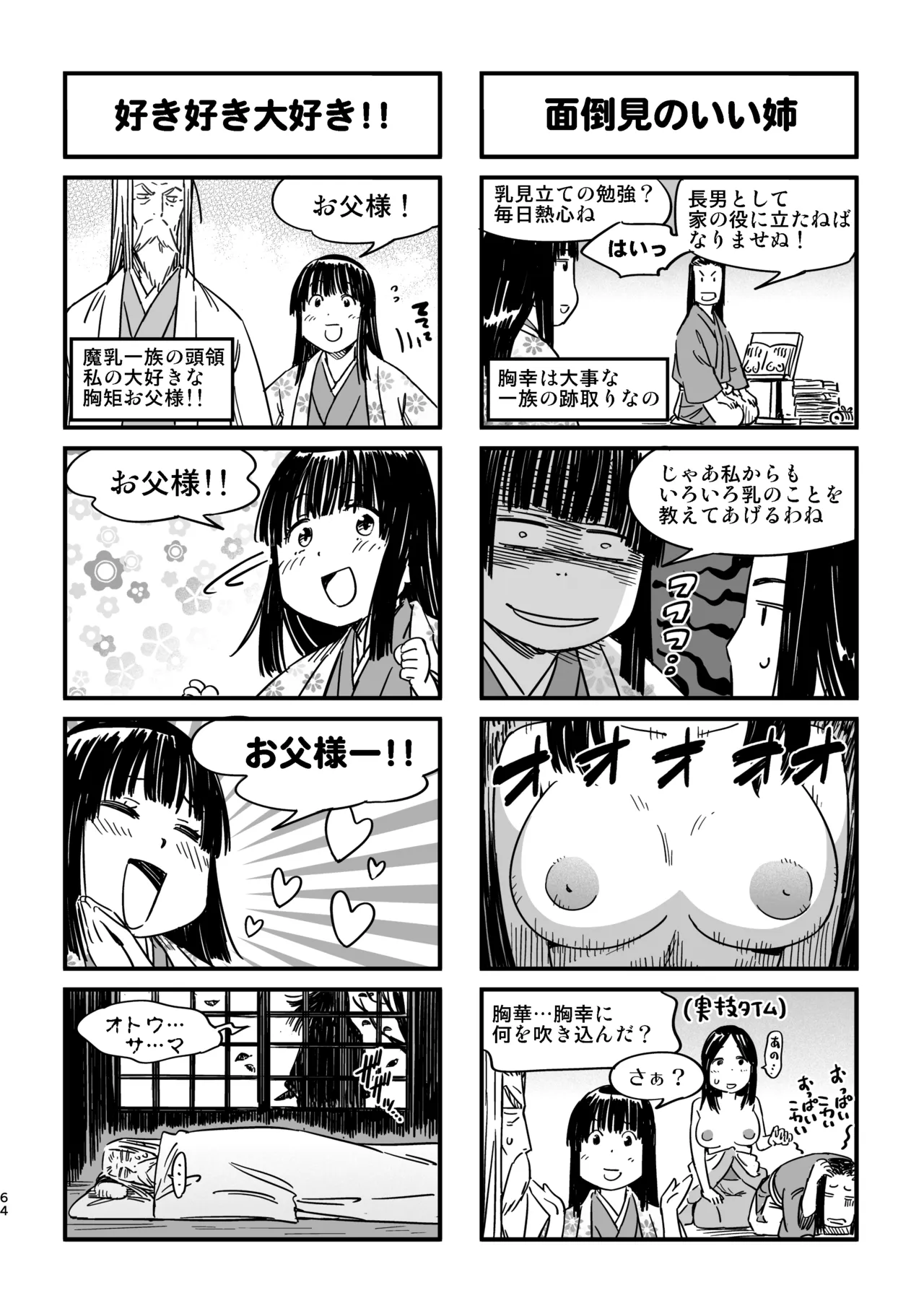 Manyuu Hikenchou Unreleased Materials - Page 61