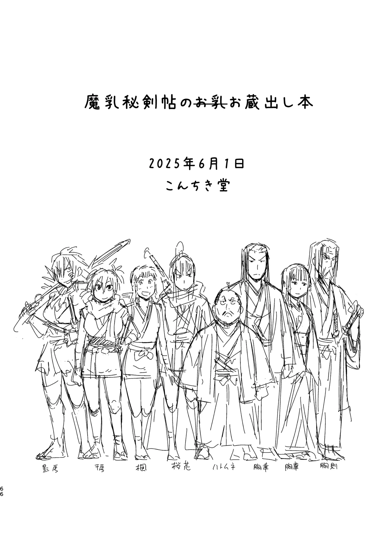 Manyuu Hikenchou Unreleased Materials - Page 63
