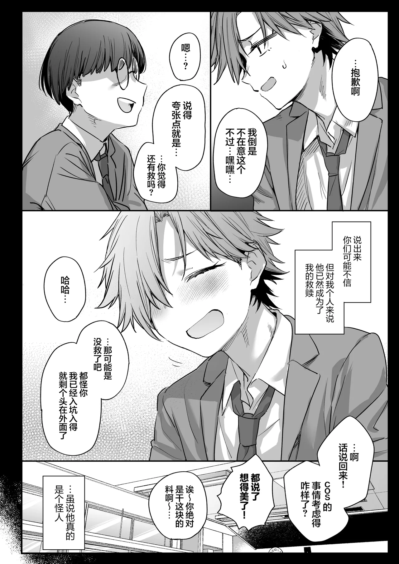 Ore, Onna ni Nacchatta | 老子竟然变成女孩子了—变性×阿宅朋友=浓密性交— - Page 16