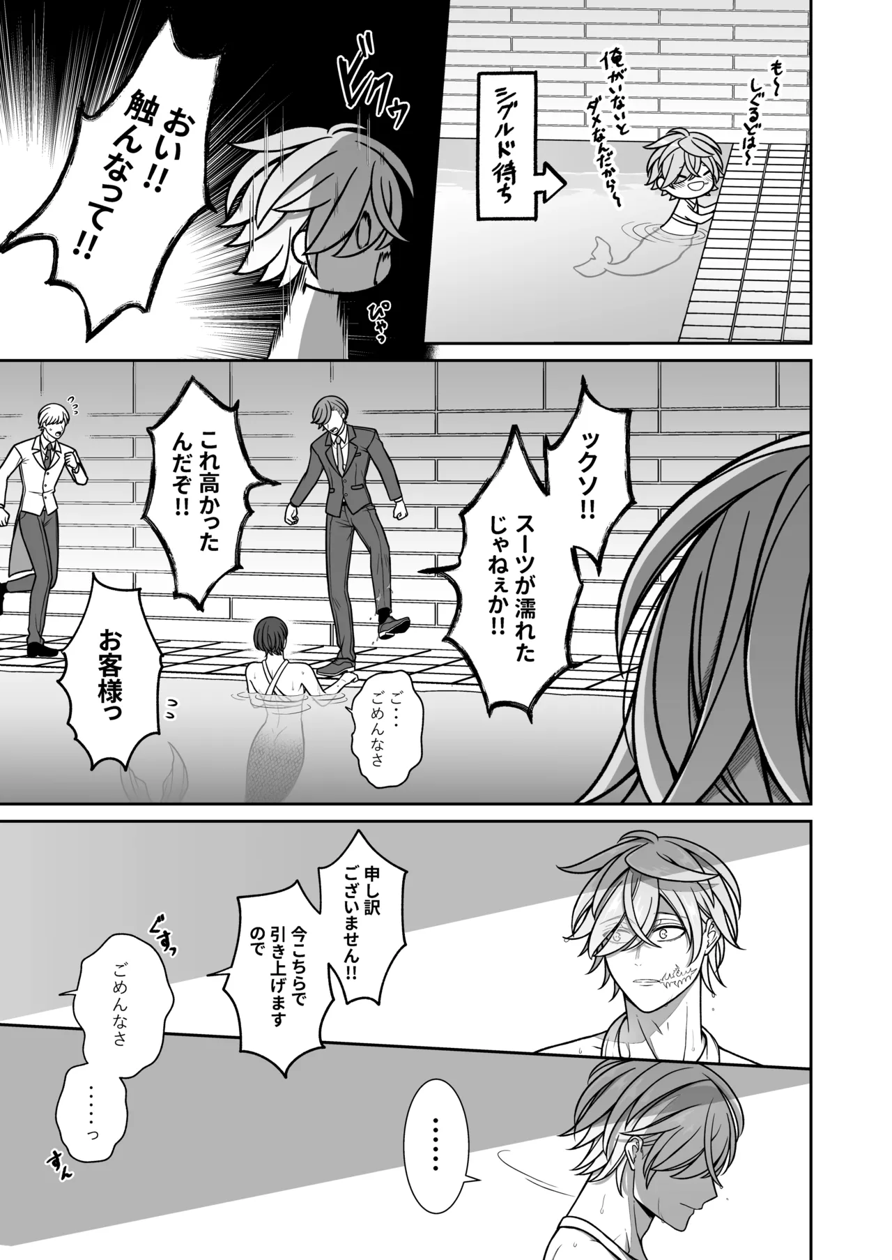 Mating with a tame mermaid to make babies - Page 10
