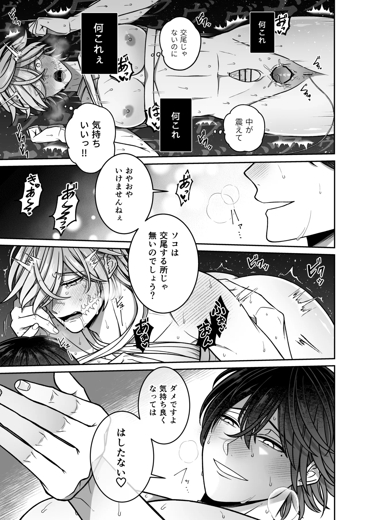 Mating with a tame mermaid to make babies - Page 38