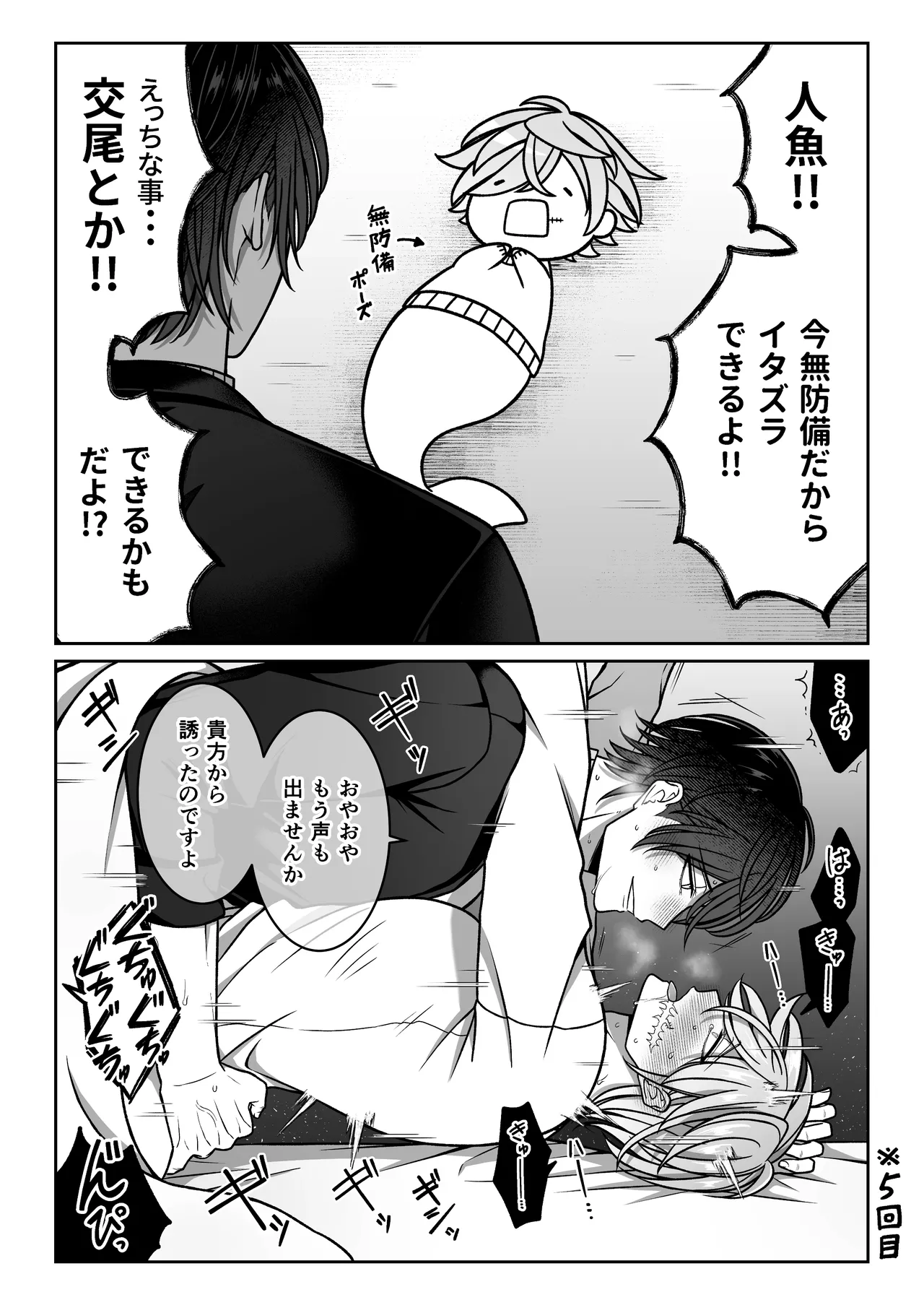 Mating with a tame mermaid to make babies - Page 64
