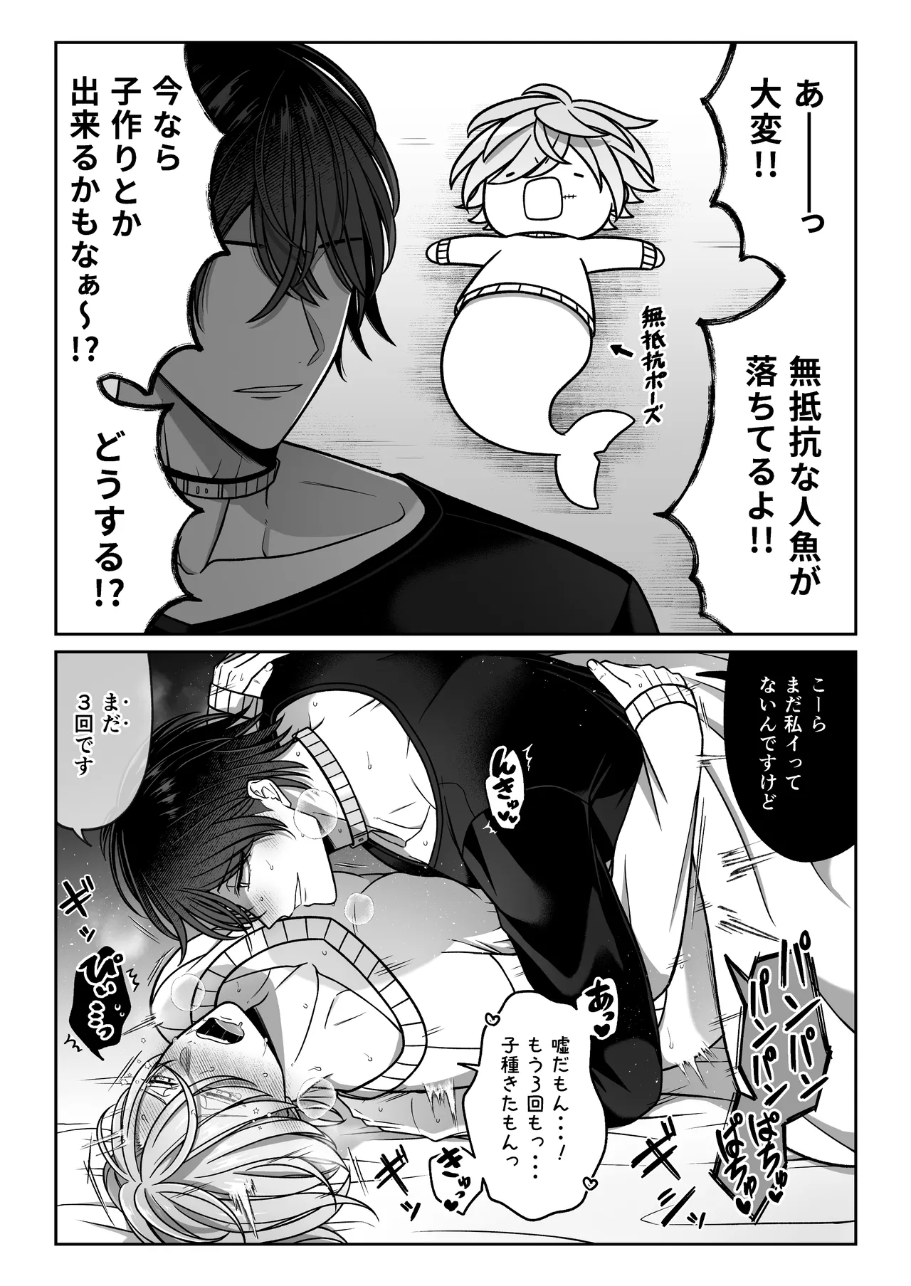 Mating with a tame mermaid to make babies - Page 66