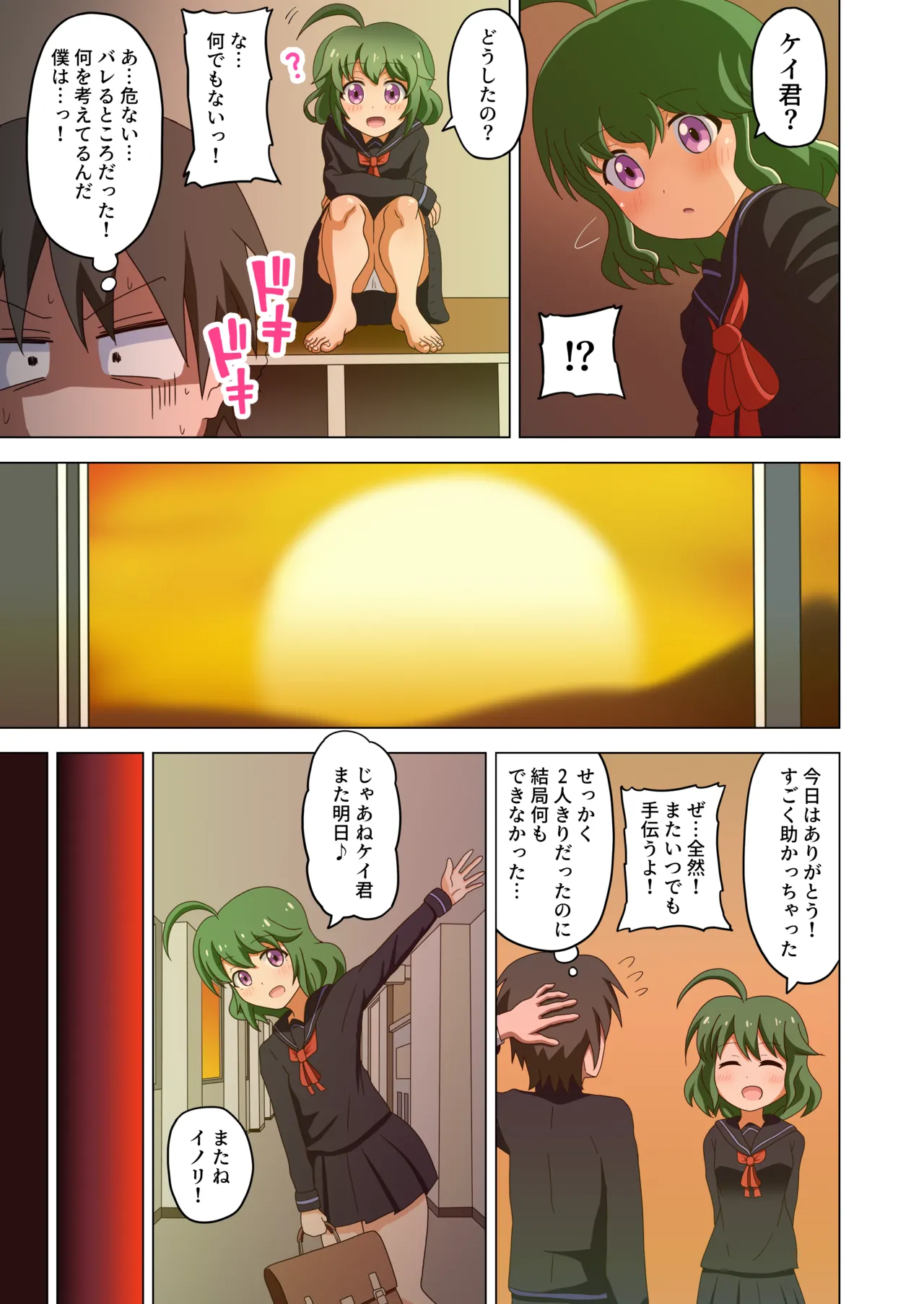 Mitari no Sono Vol. 1 - Page 11