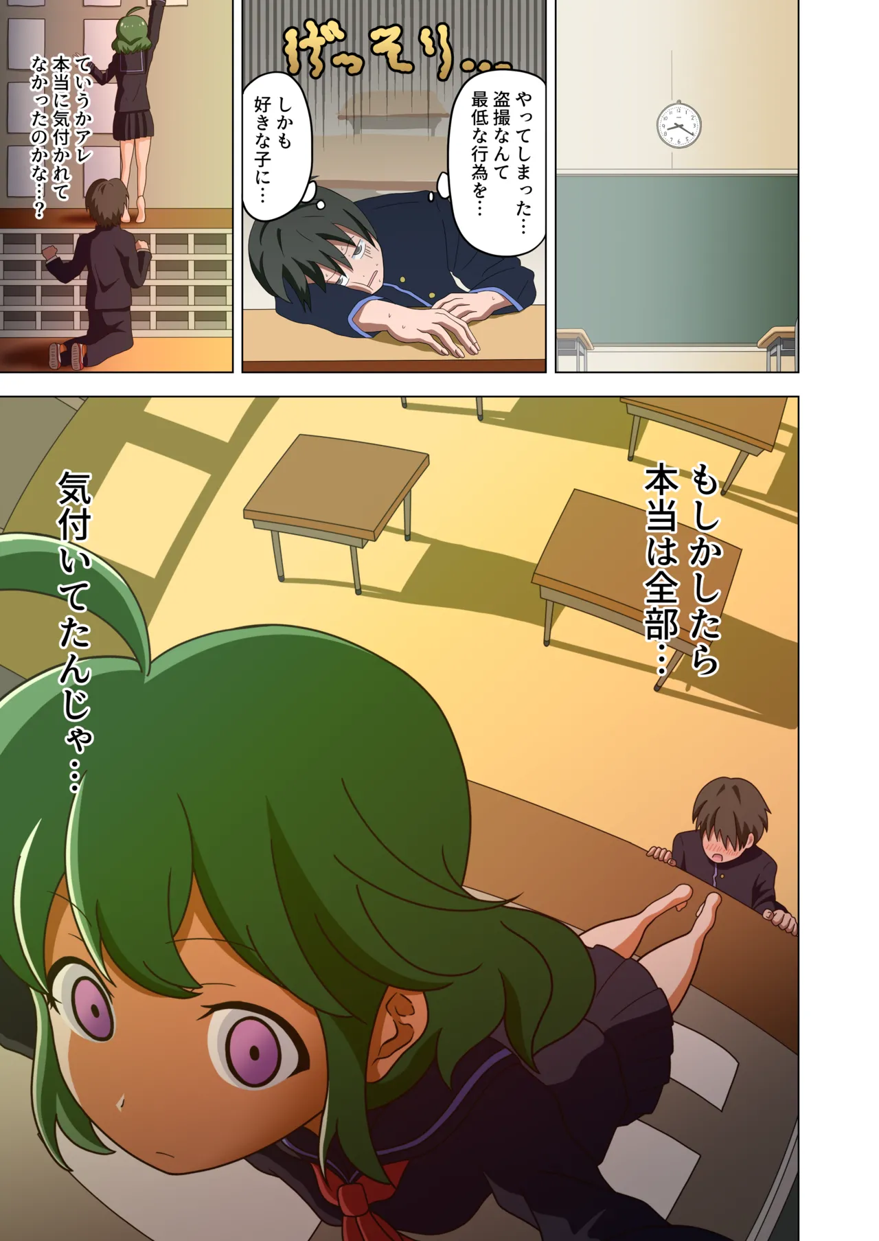 Mitari no Sono Vol. 1 - Page 15