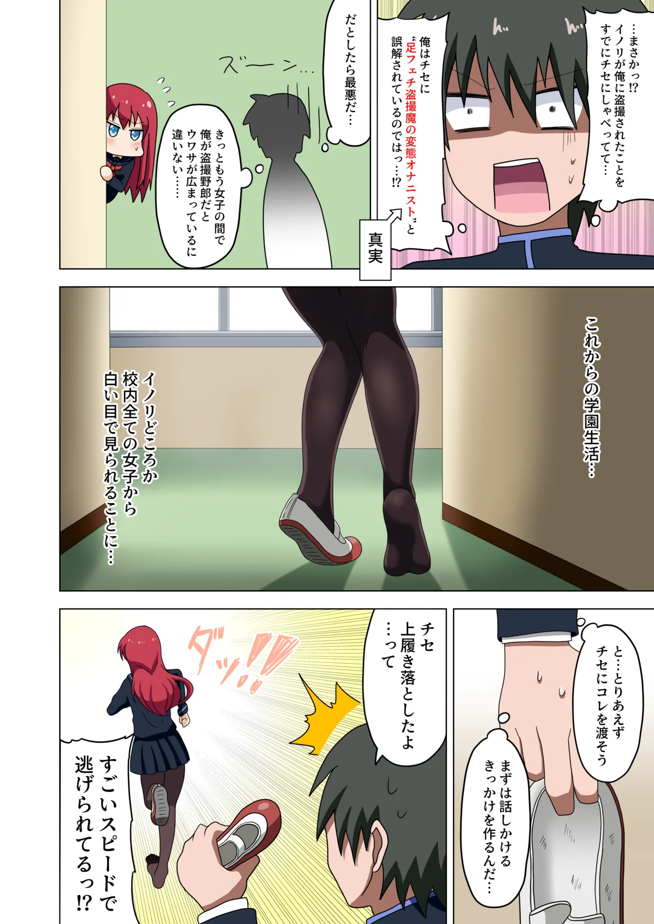Mitari no Sono Vol. 1 - Page 20