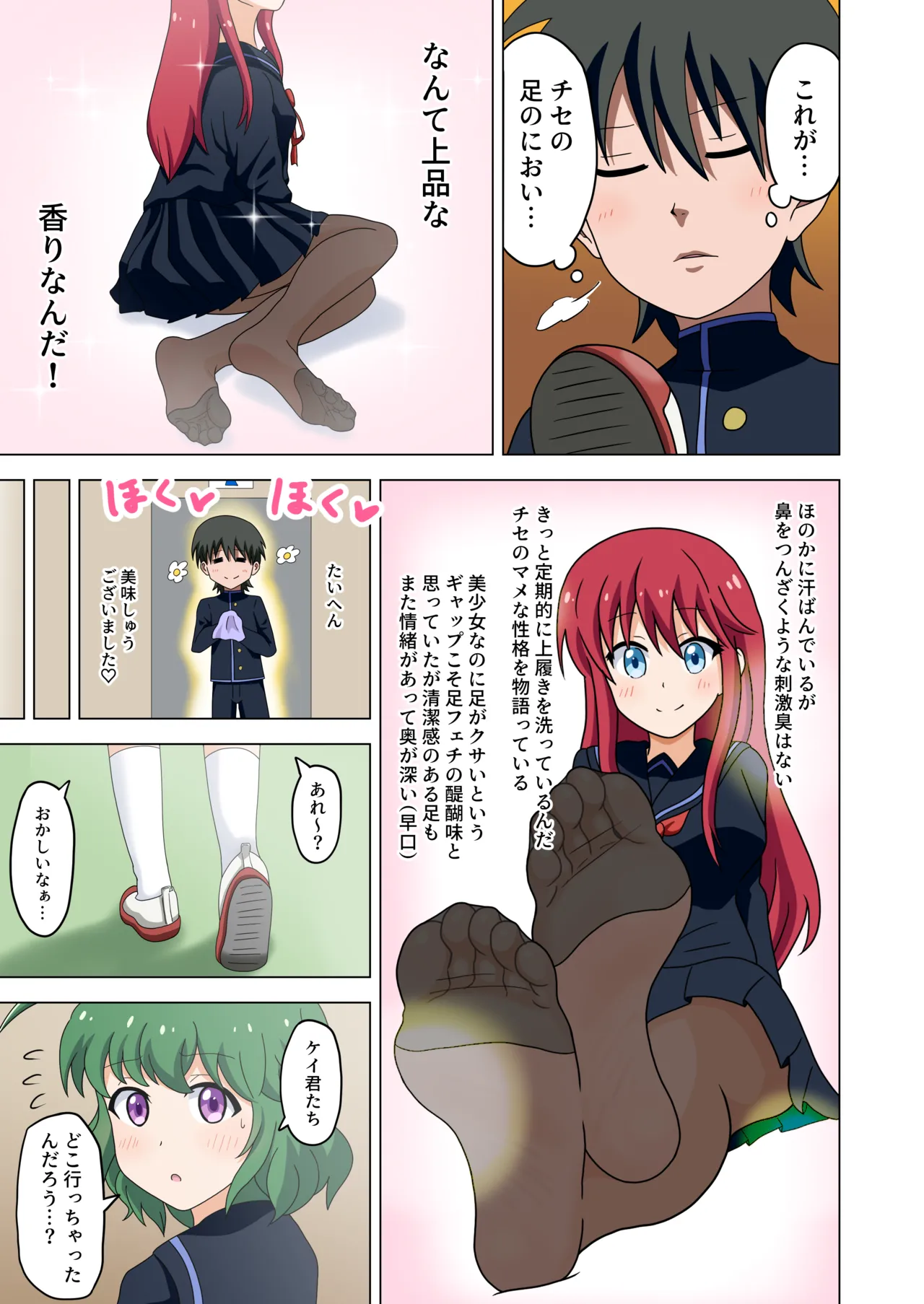 Mitari no Sono Vol. 1 - Page 23