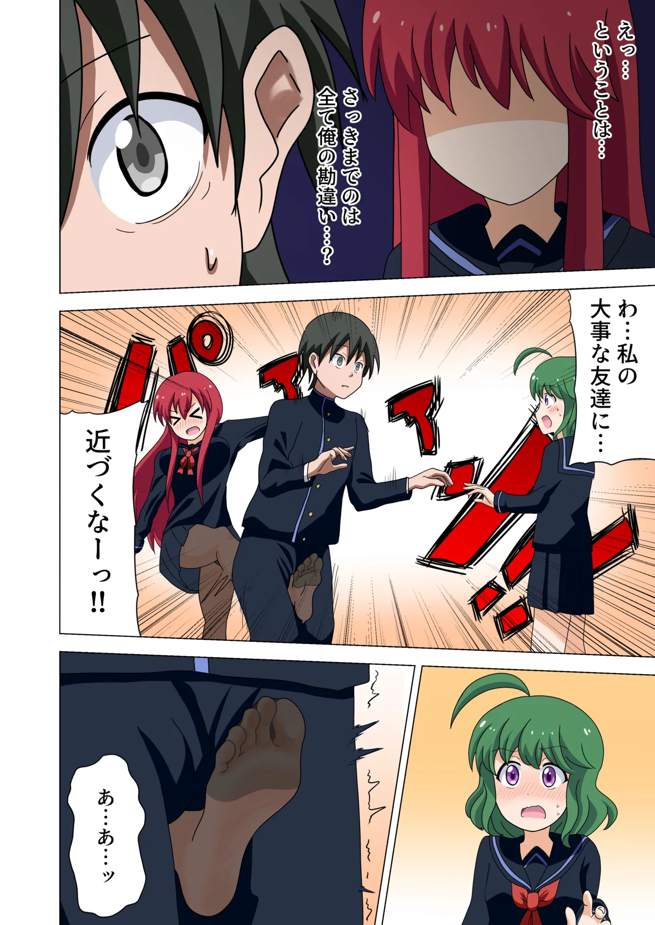 Mitari no Sono Vol. 1 - Page 26