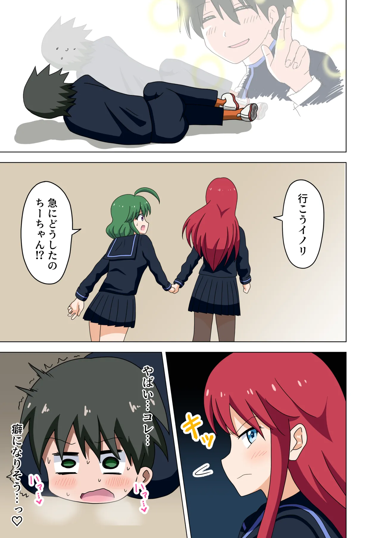 Mitari no Sono Vol. 1 - Page 27