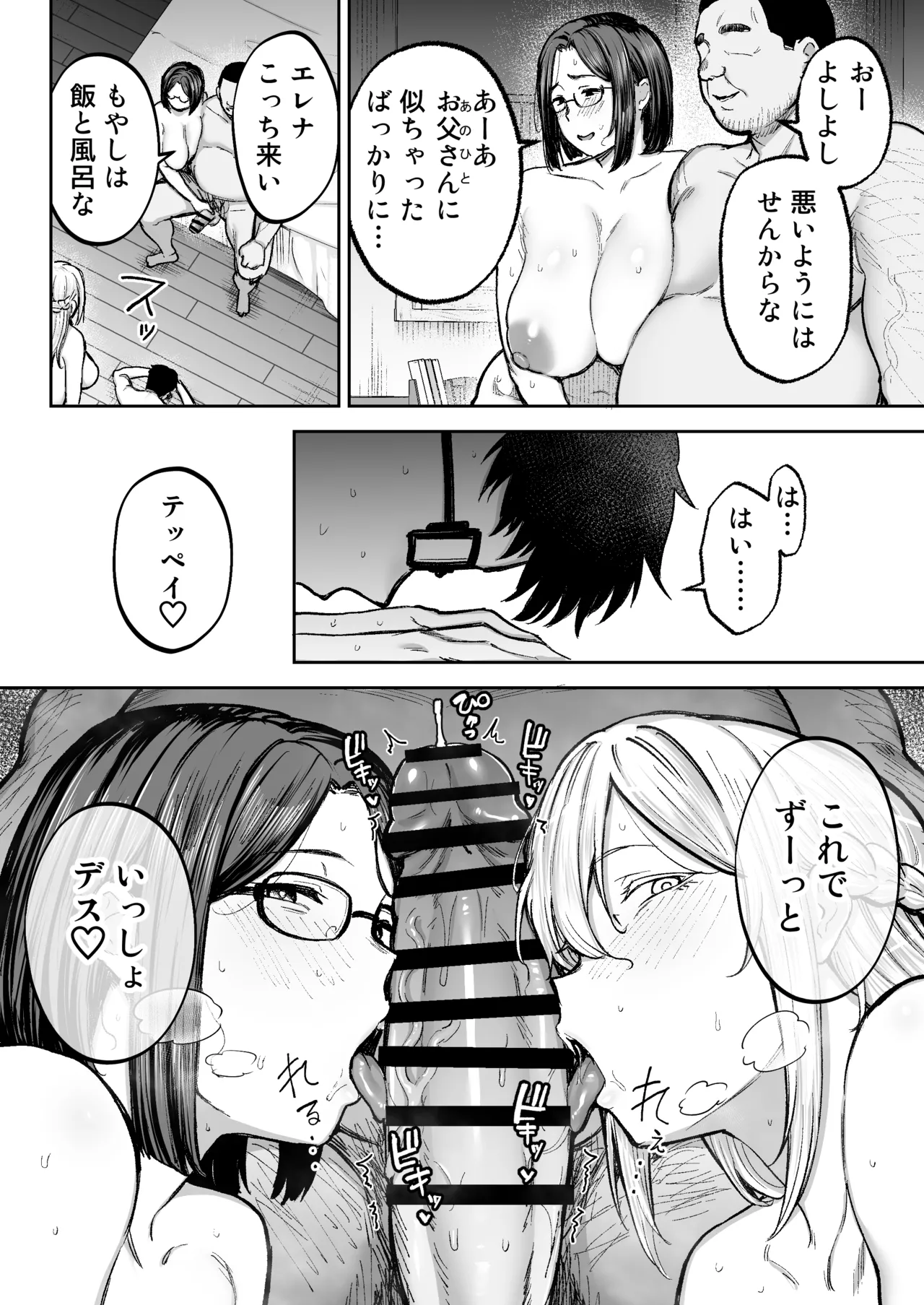Netorareta bakunyuublondezuma Elena 3 - Page 73