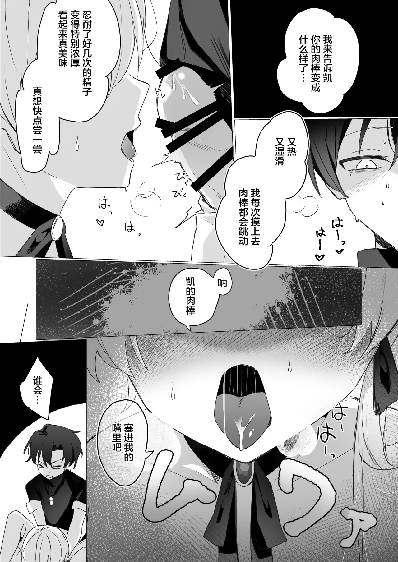 幼馴染の体を乗っ取ったサキュバスが俺の精液を奪いにくる - Page 21