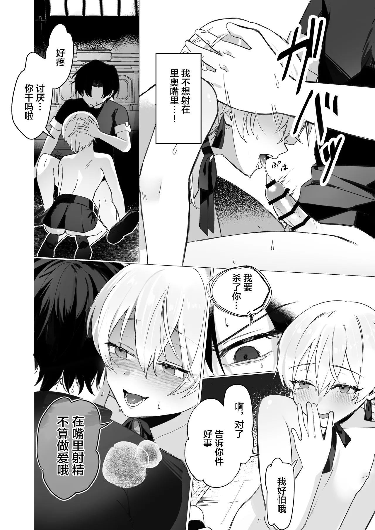 幼馴染の体を乗っ取ったサキュバスが俺の精液を奪いにくる - Page 23
