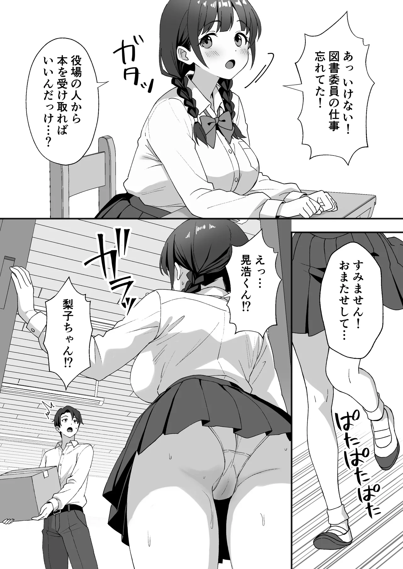 Inaka Mura no Seikatsu 3 - Page 9