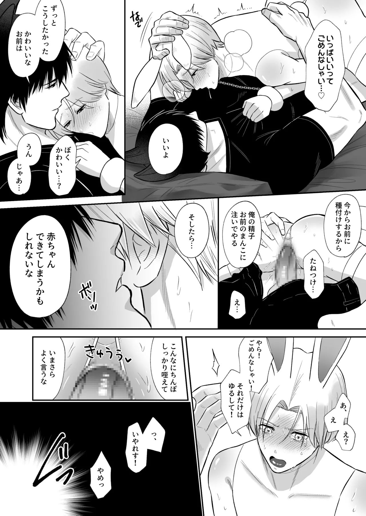 I caught a rabbit - Page 35