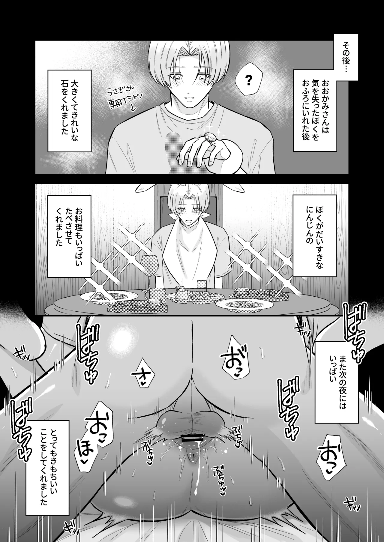 I caught a rabbit - Page 45