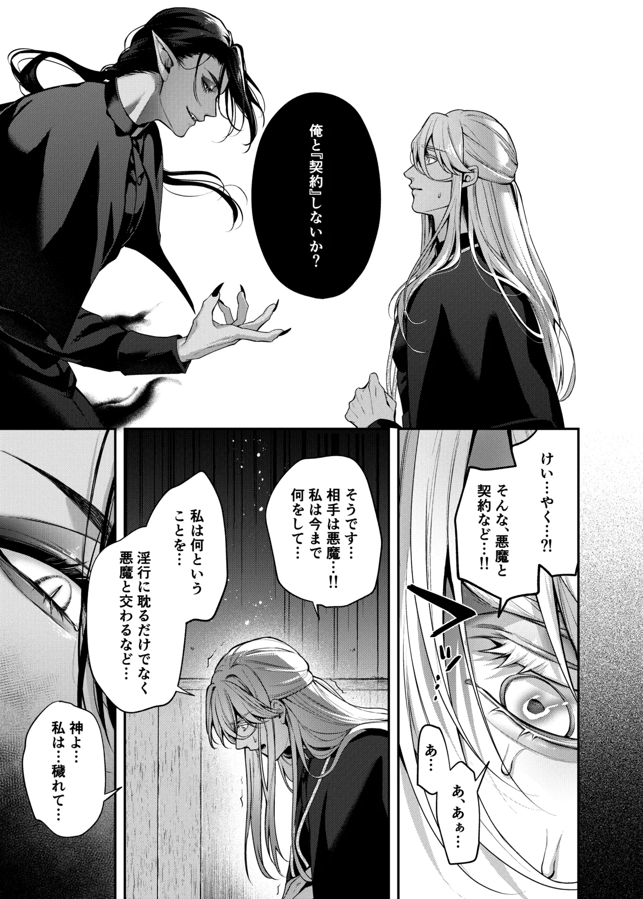 Father Cuntboy Makes a Deal with the Devil - Page 20