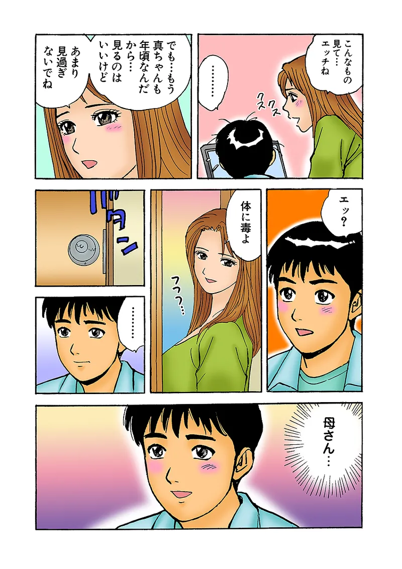 Jukujo Mania Vol. 1 - Page 107