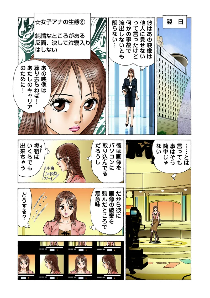 Jukujo Mania Vol. 1 - Page 19