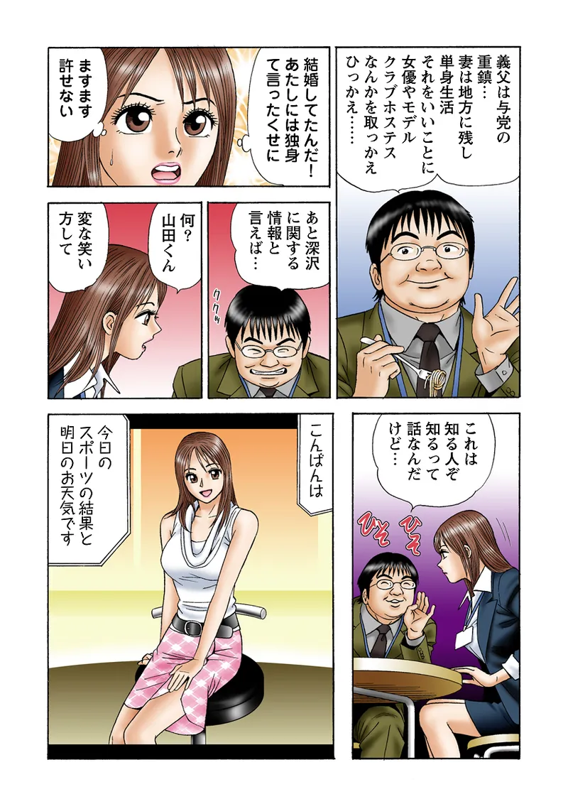 Jukujo Mania Vol. 1 - Page 21