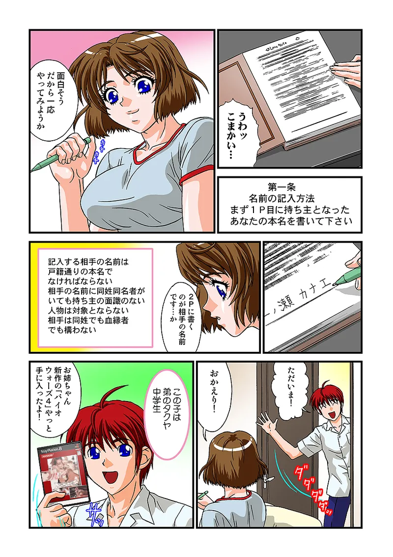 Jukujo Mania Vol. 1 - Page 67