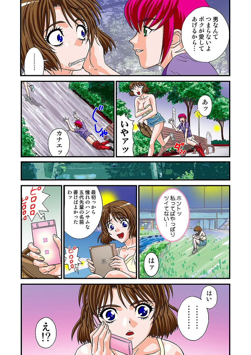 Jukujo Mania Vol. 2 - Page 127