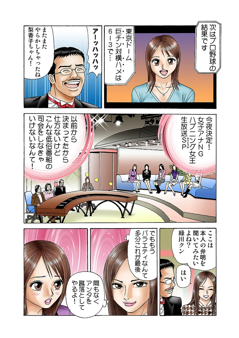 Jukujo Mania Vol. 2 - Page 19