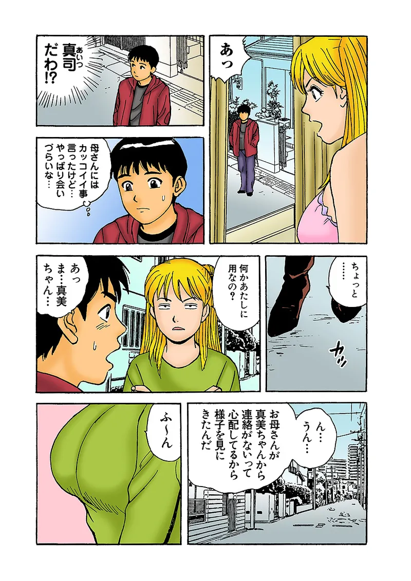 Jukujo Mania Vol. 2 - Page 93
