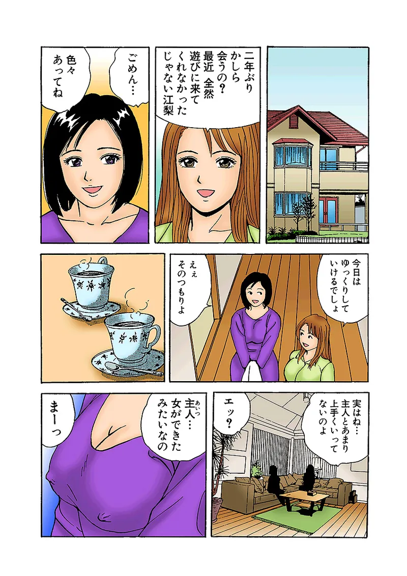 Jukujo Mania Vol. 3 - Page 104