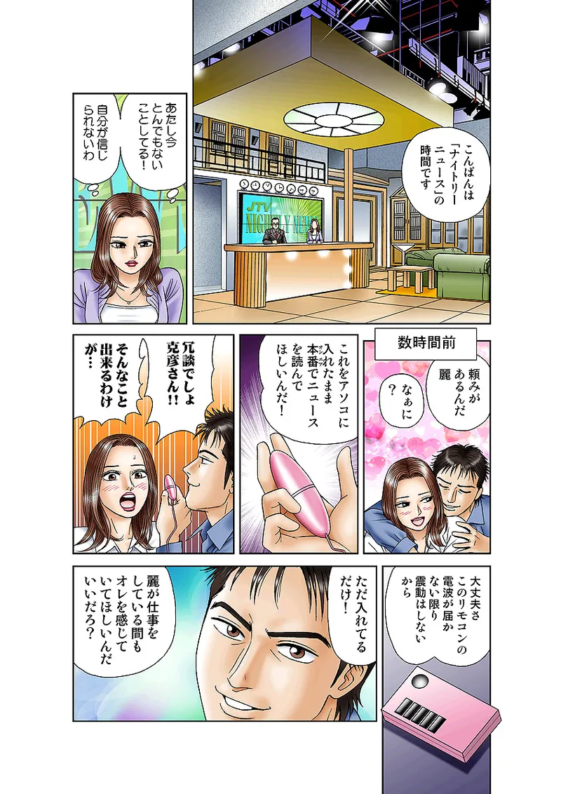 Jukujo Mania Vol. 3 - Page 17