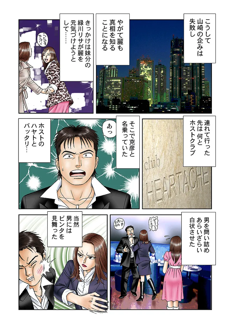 Jukujo Mania Vol. 3 - Page 23
