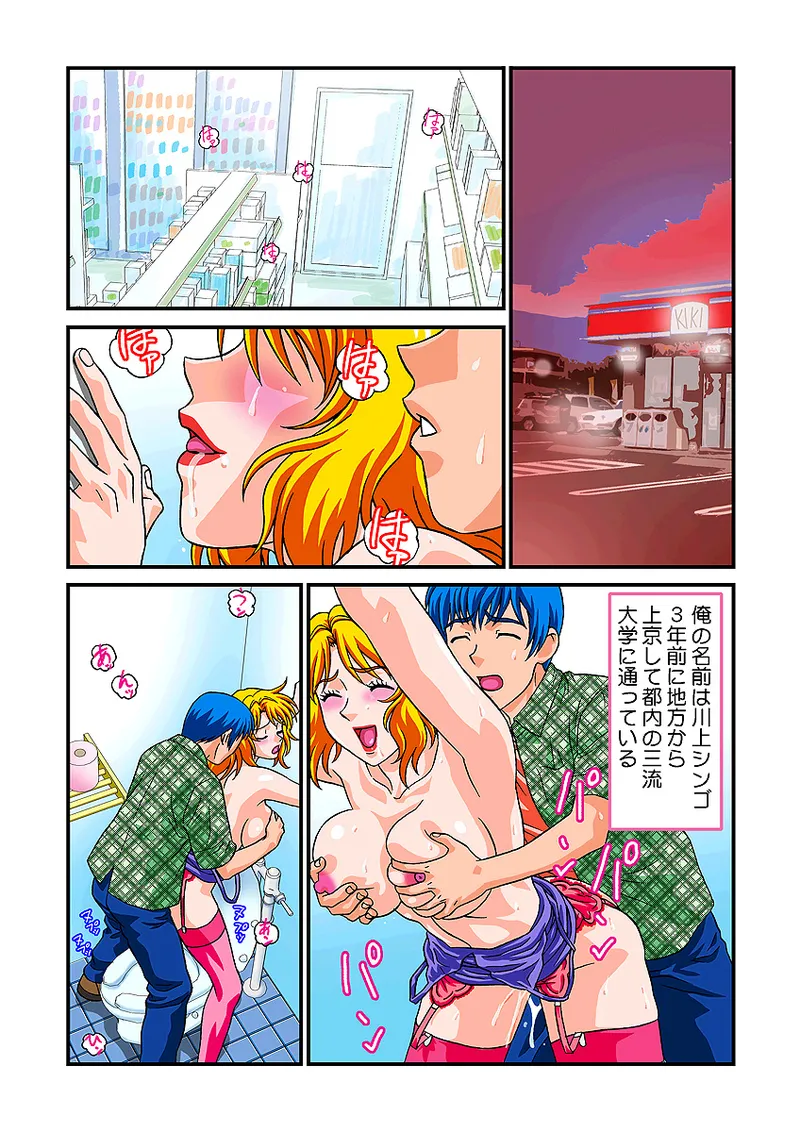 Jukujo Mania Vol. 3 - Page 67